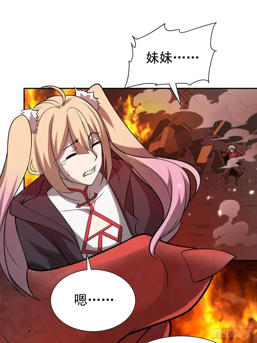 第79话 现实？ 第30页