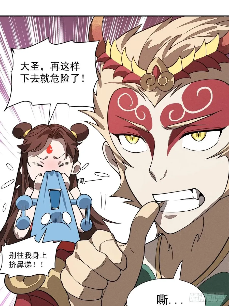 第81话 出手 第38页