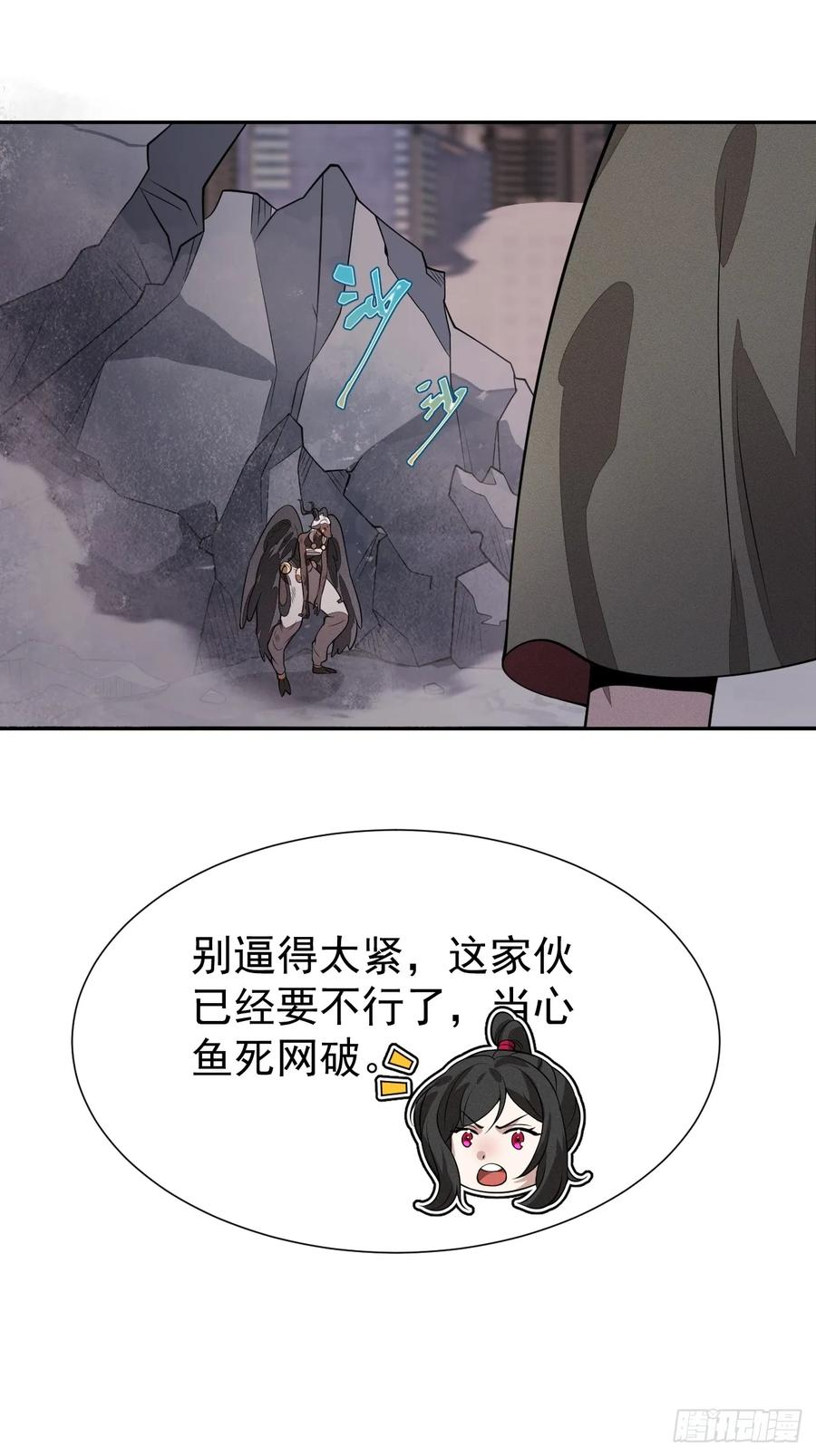 第83话 变故 第3页