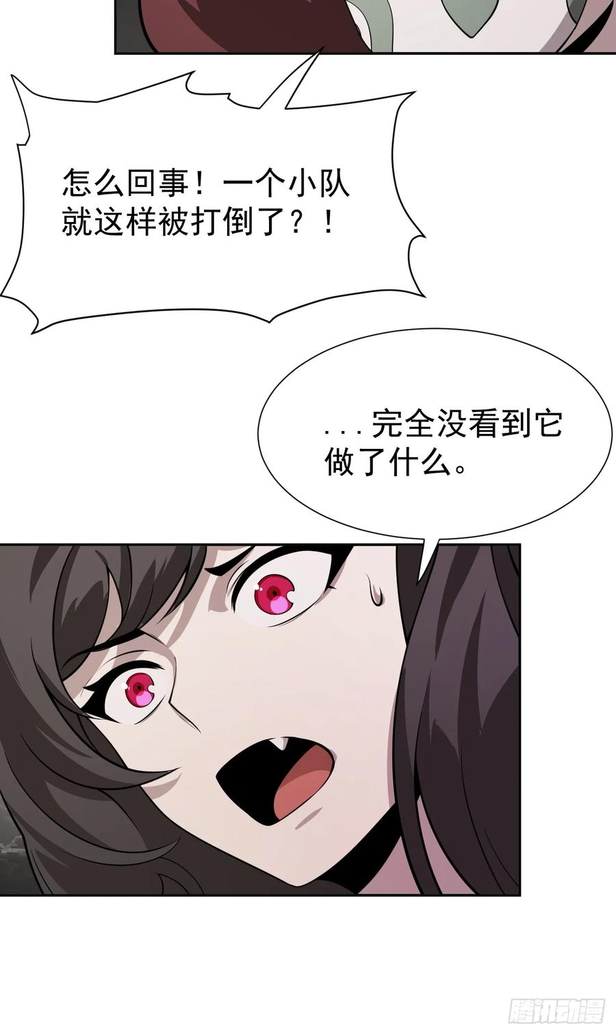 第83话 变故 第21页