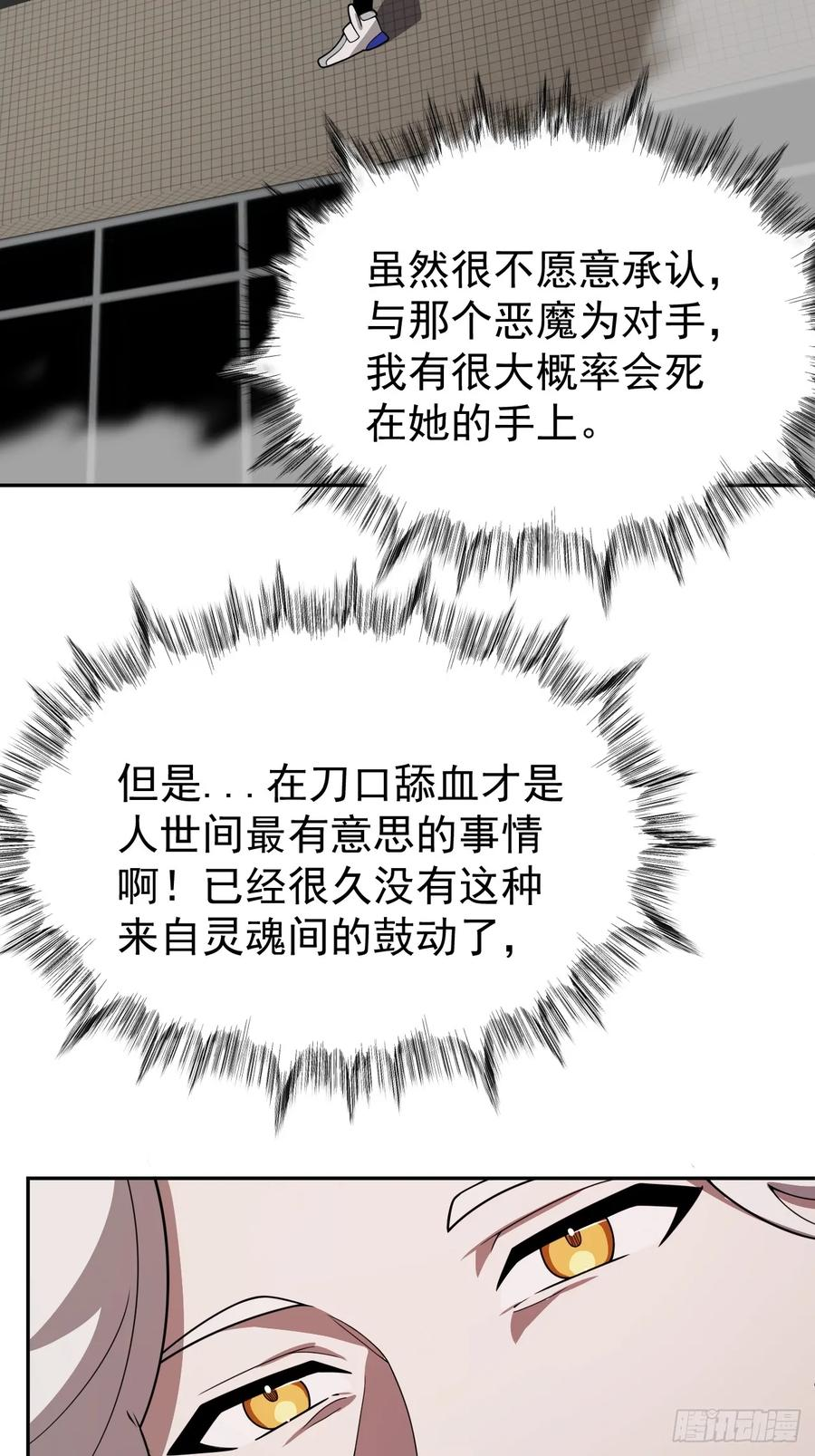 第83话 变故 第23页