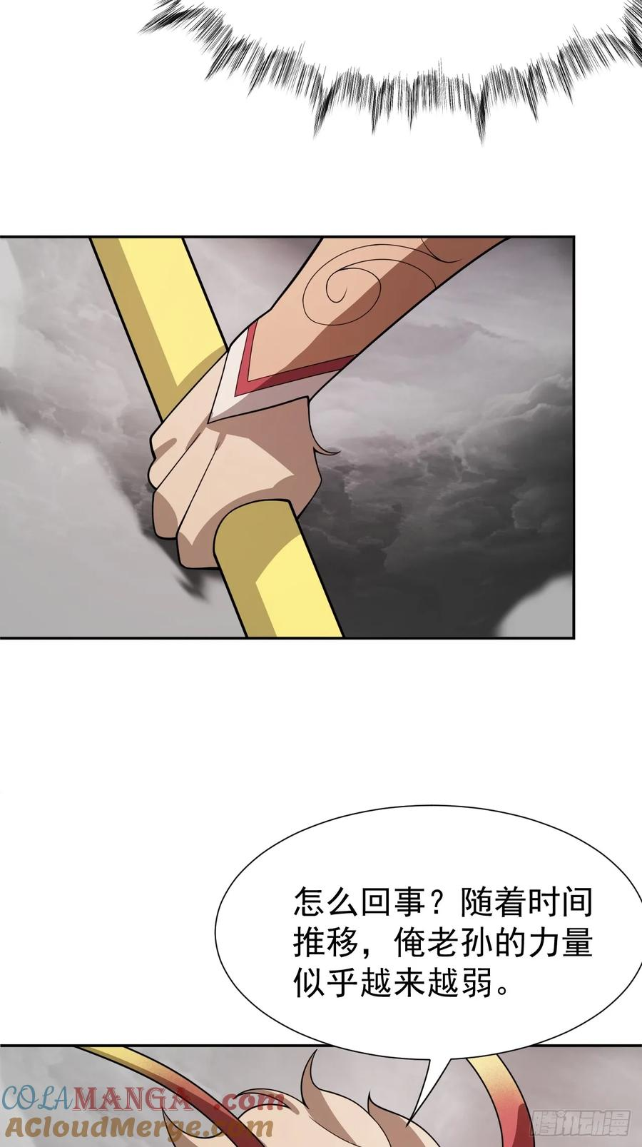 第83话 变故 第28页