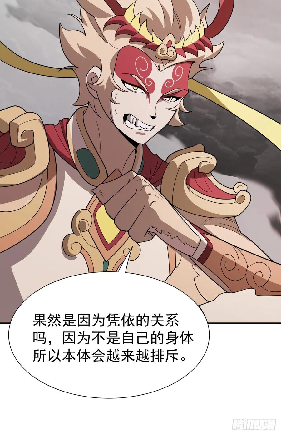第83话 变故 第29页