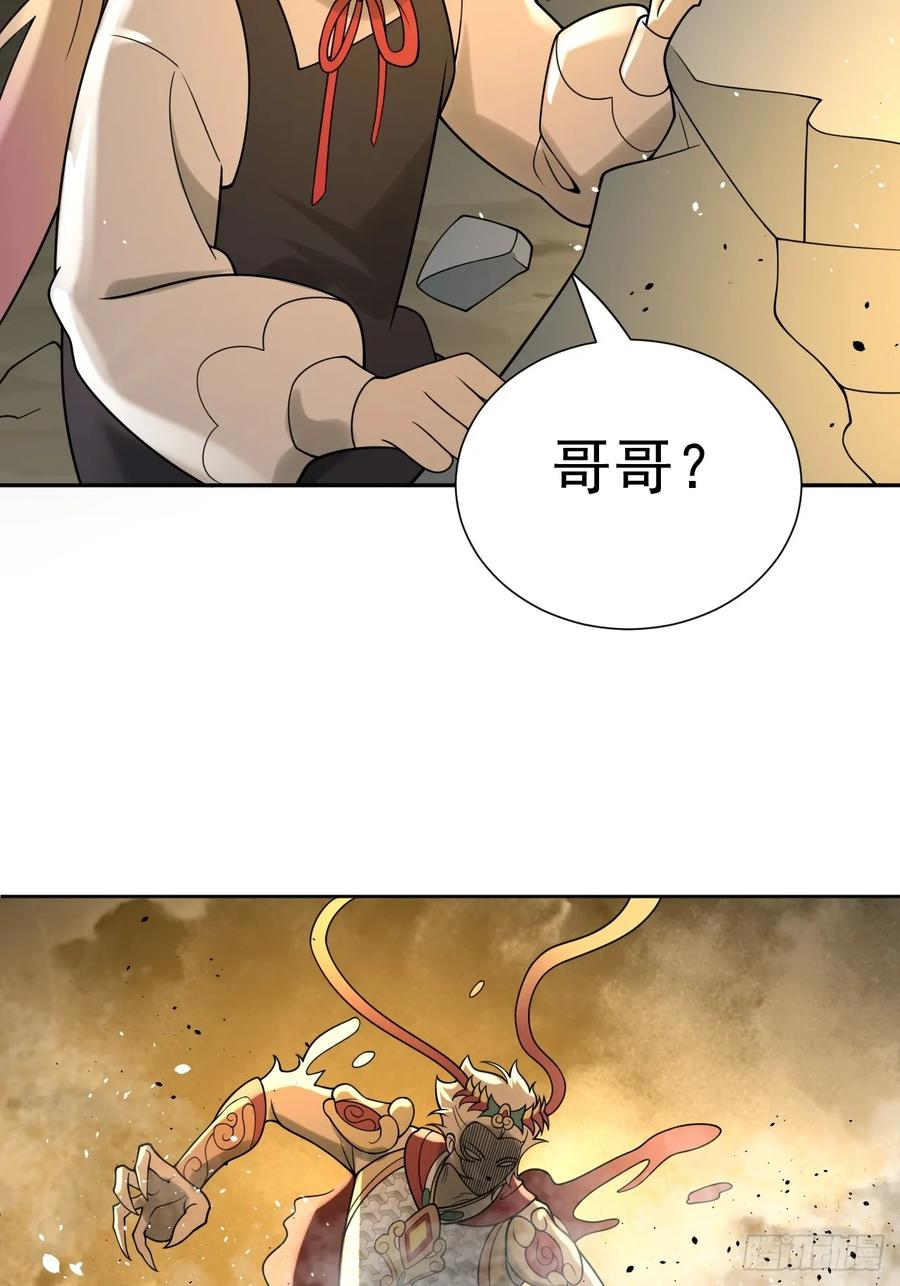 第83话 变故 第44页