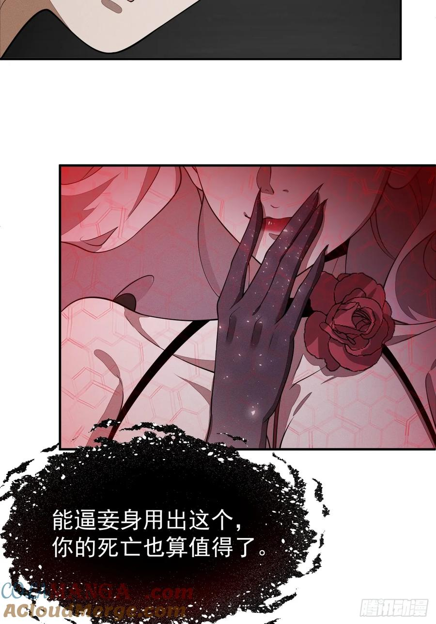 第84话 伤痕 第10页