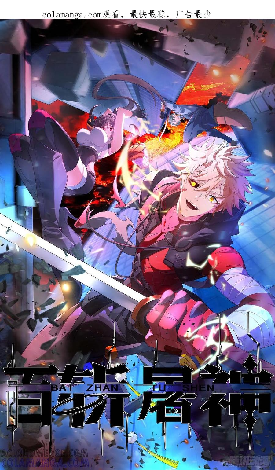第85话 戏耍 第1页