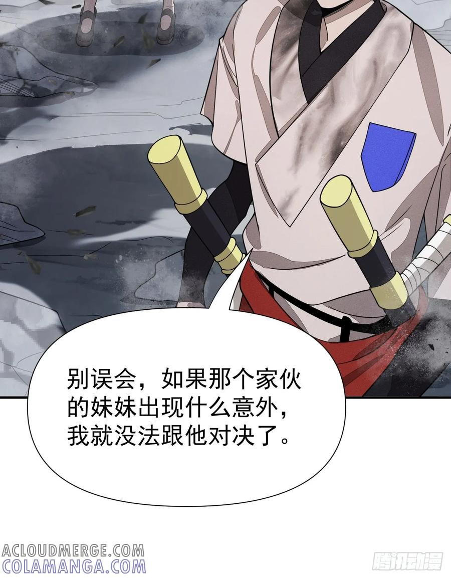 第85话 戏耍 第7页