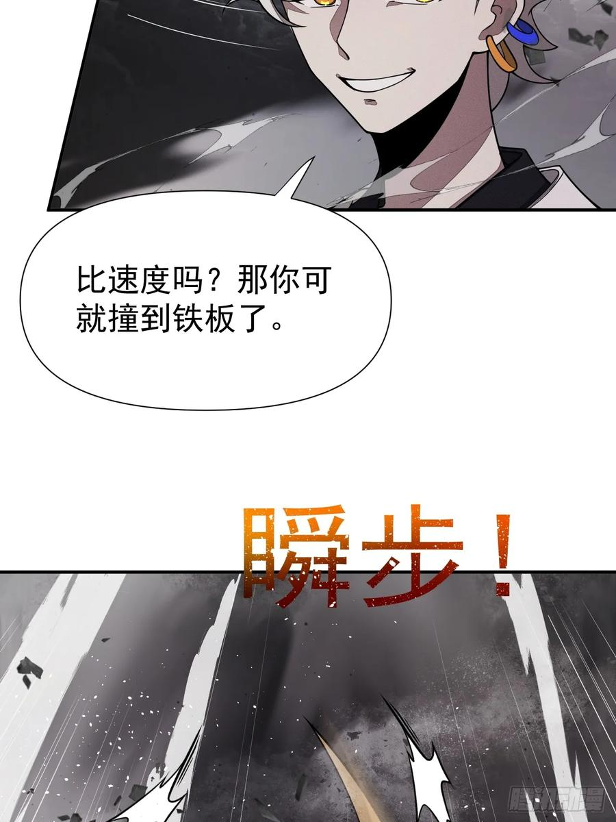 第85话 戏耍 第12页