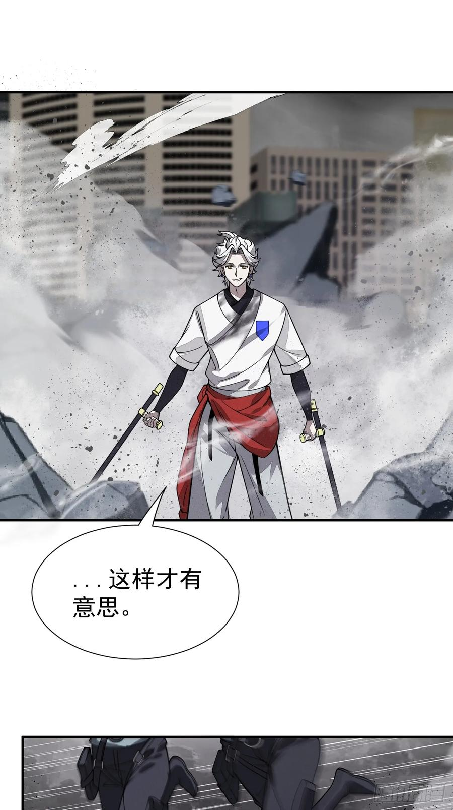 第86话 情绪 第23页