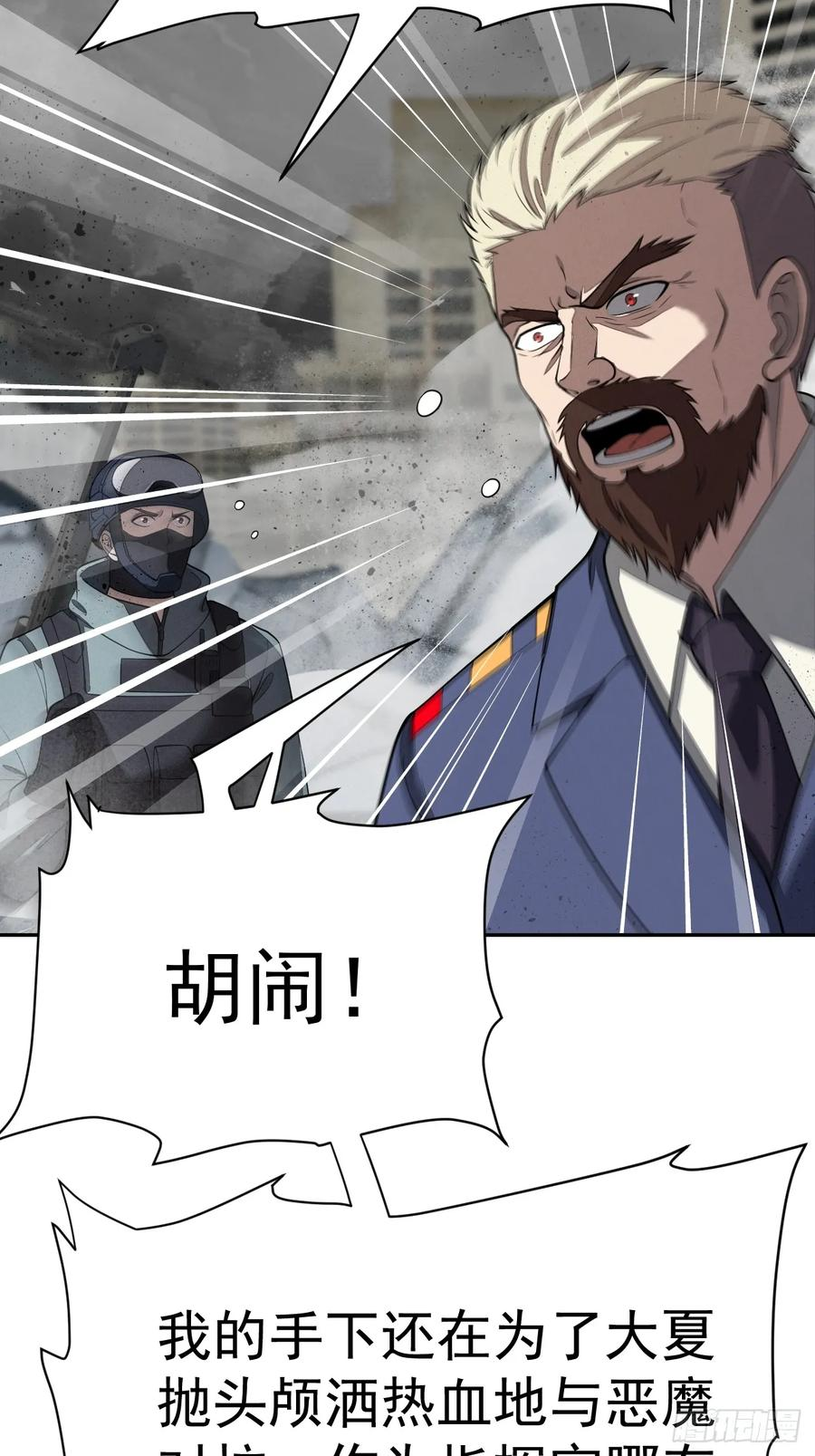 第86话 情绪 第33页