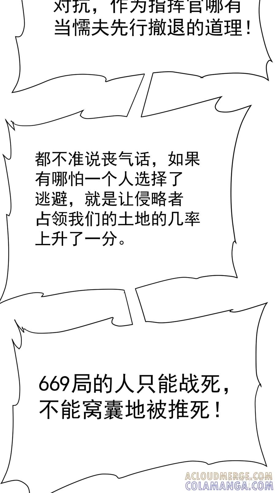 第86话 情绪 第34页