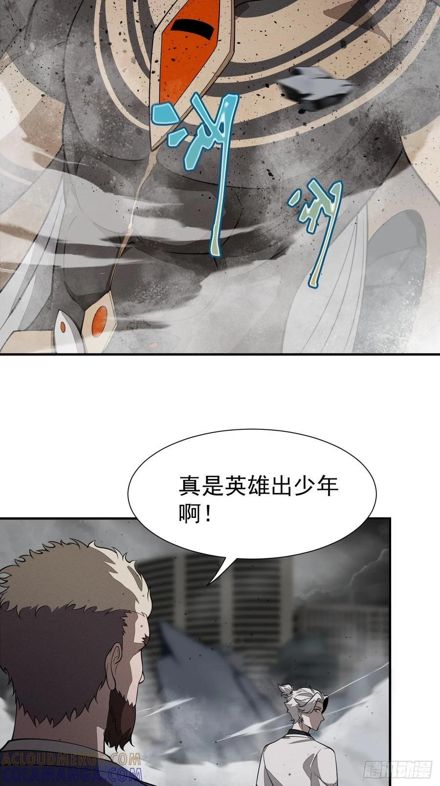第87话 夜风 第13页