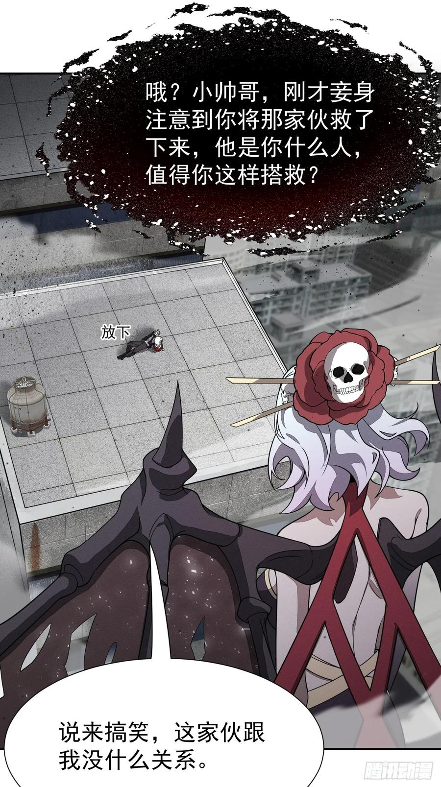 第87话 夜风 第29页