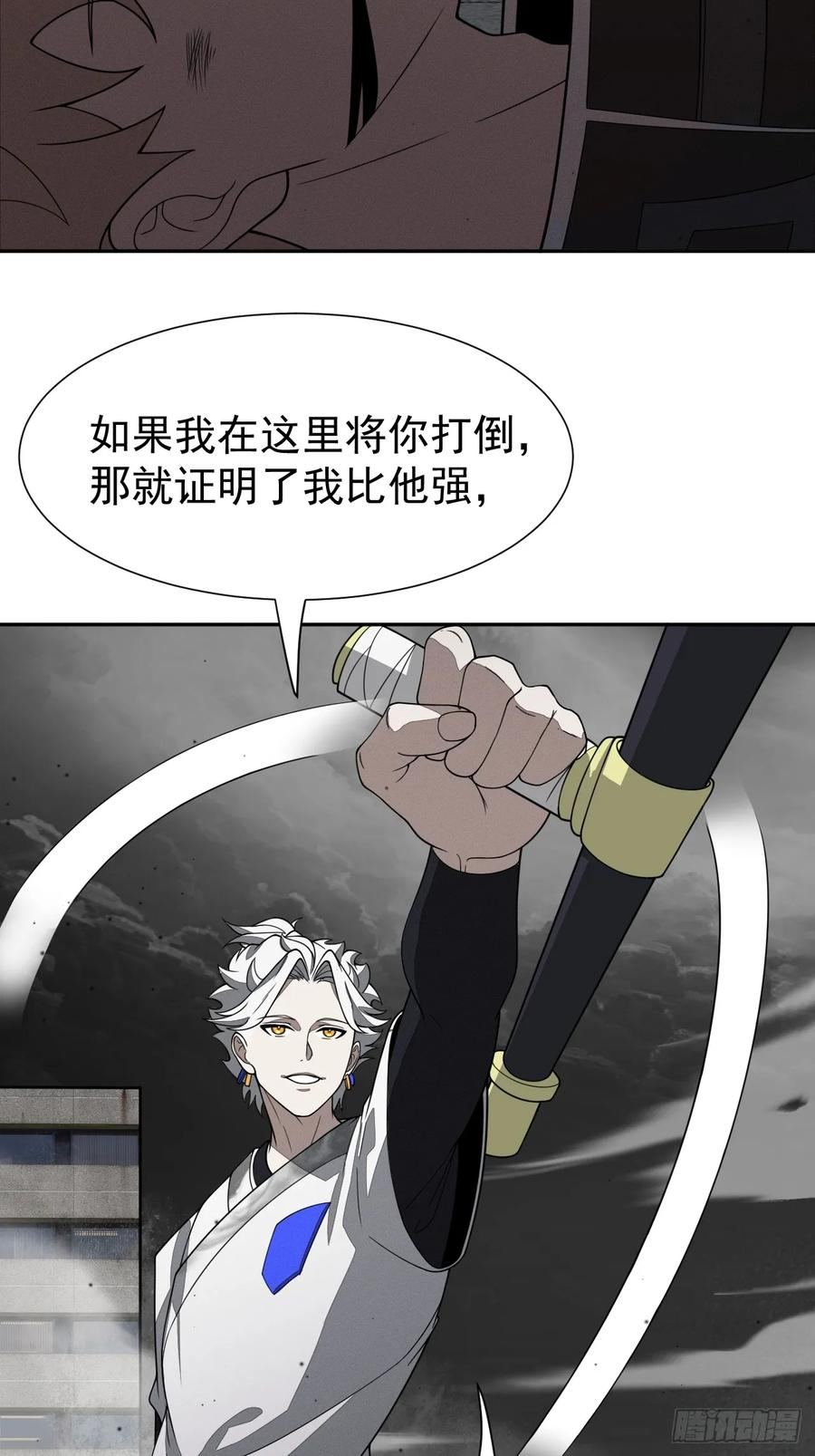 第87话 夜风 第32页