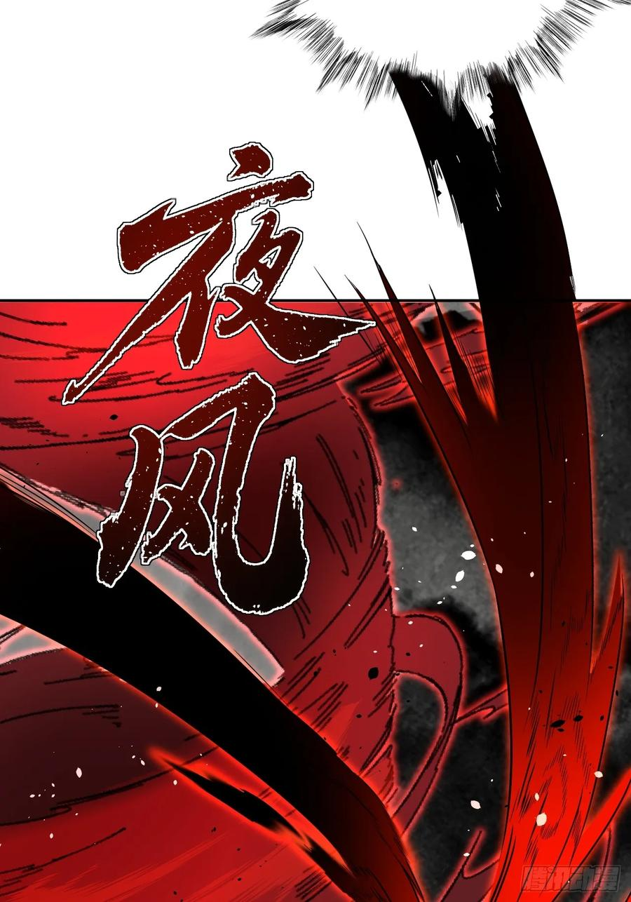 第87话 夜风 第47页