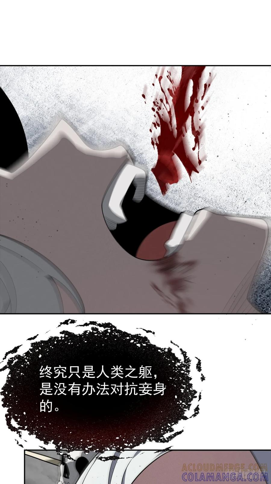 第88话 保护 第4页