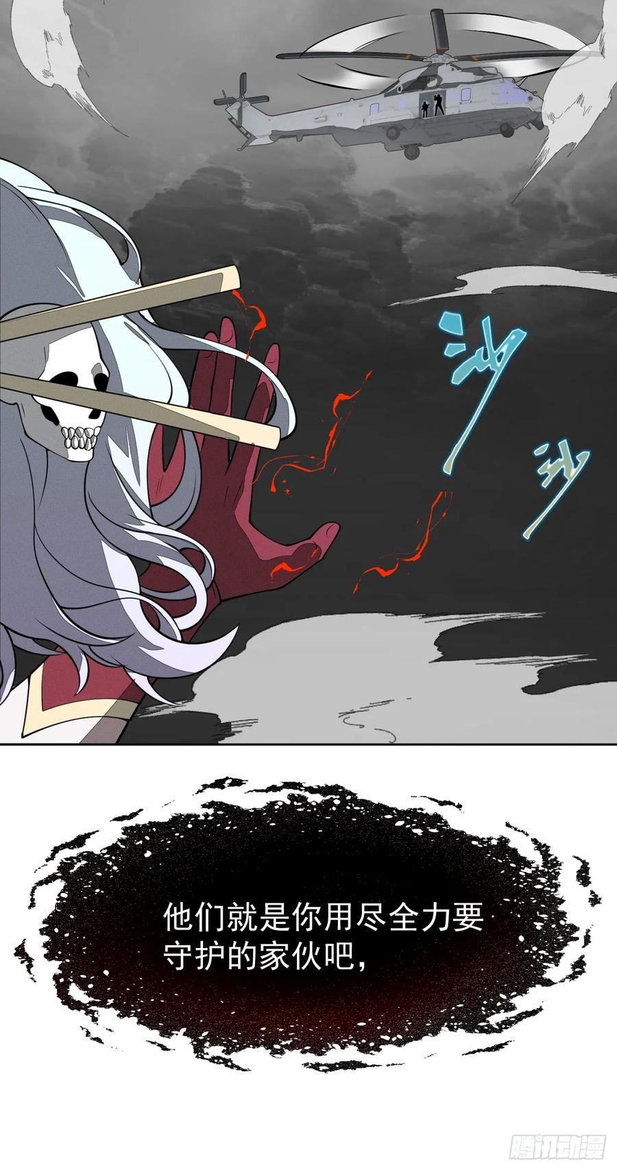 第88话 保护 第12页