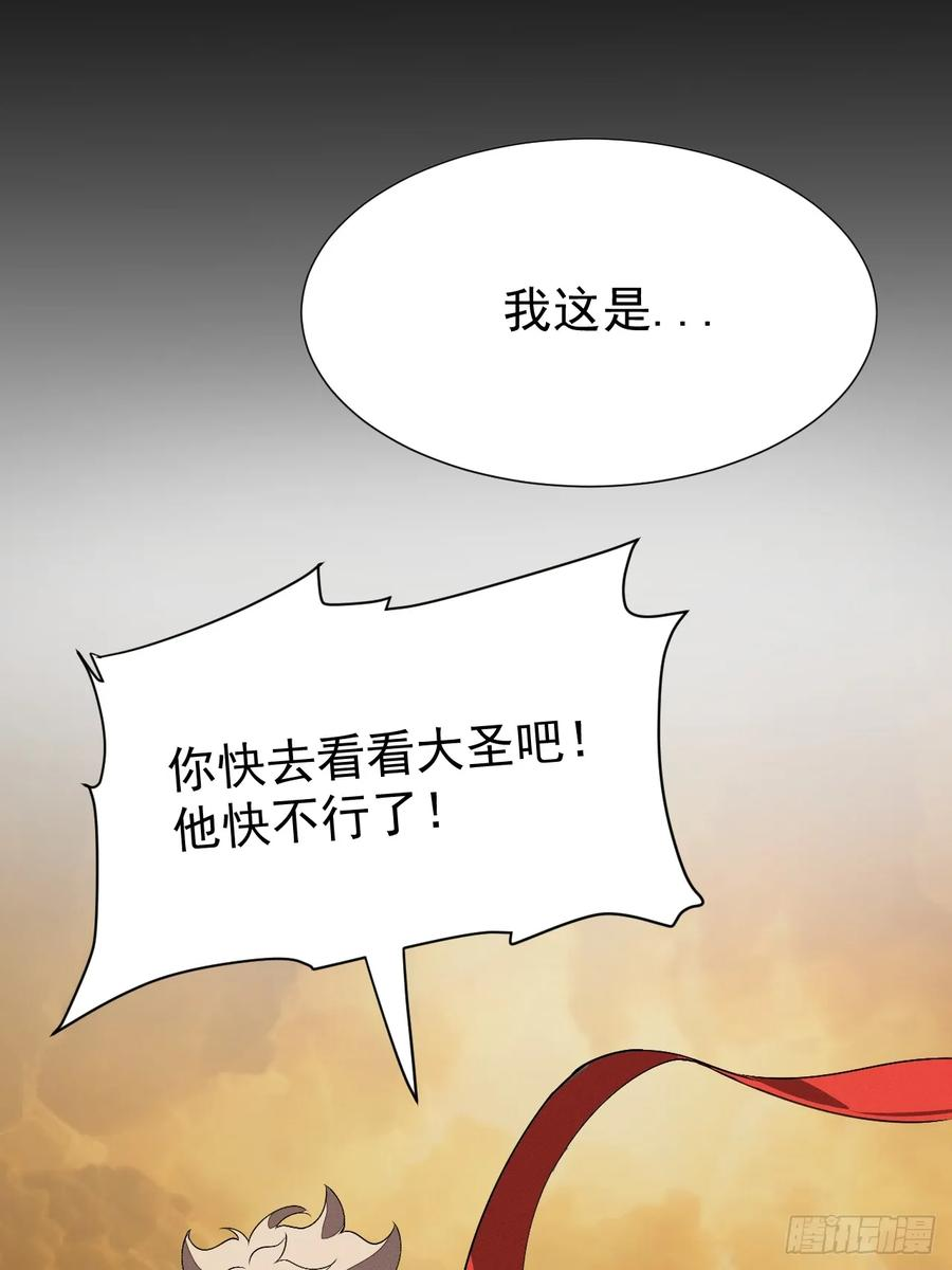 第88话 保护 第21页