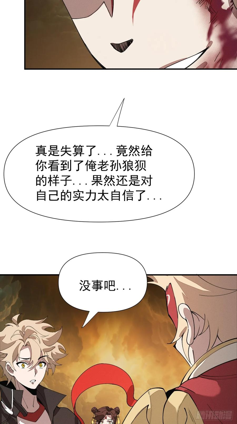 第88话 保护 第26页