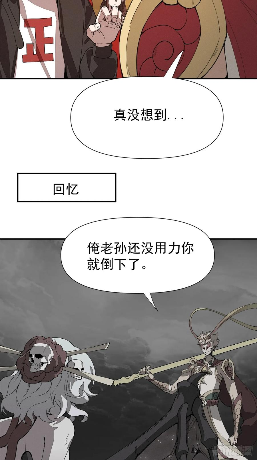 第88话 保护 第27页