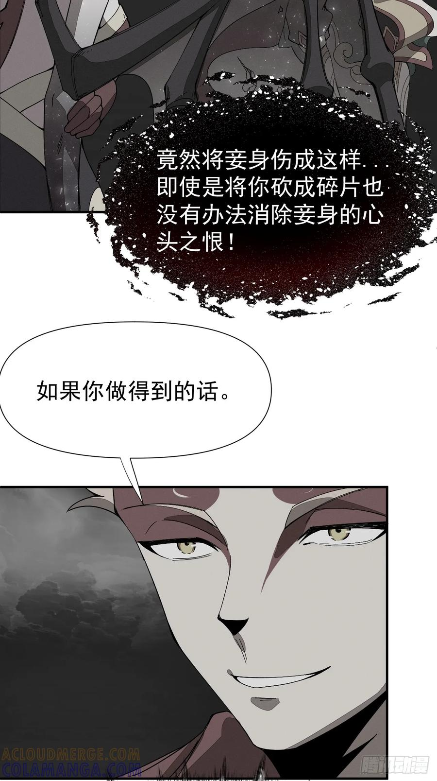 第88话 保护 第28页