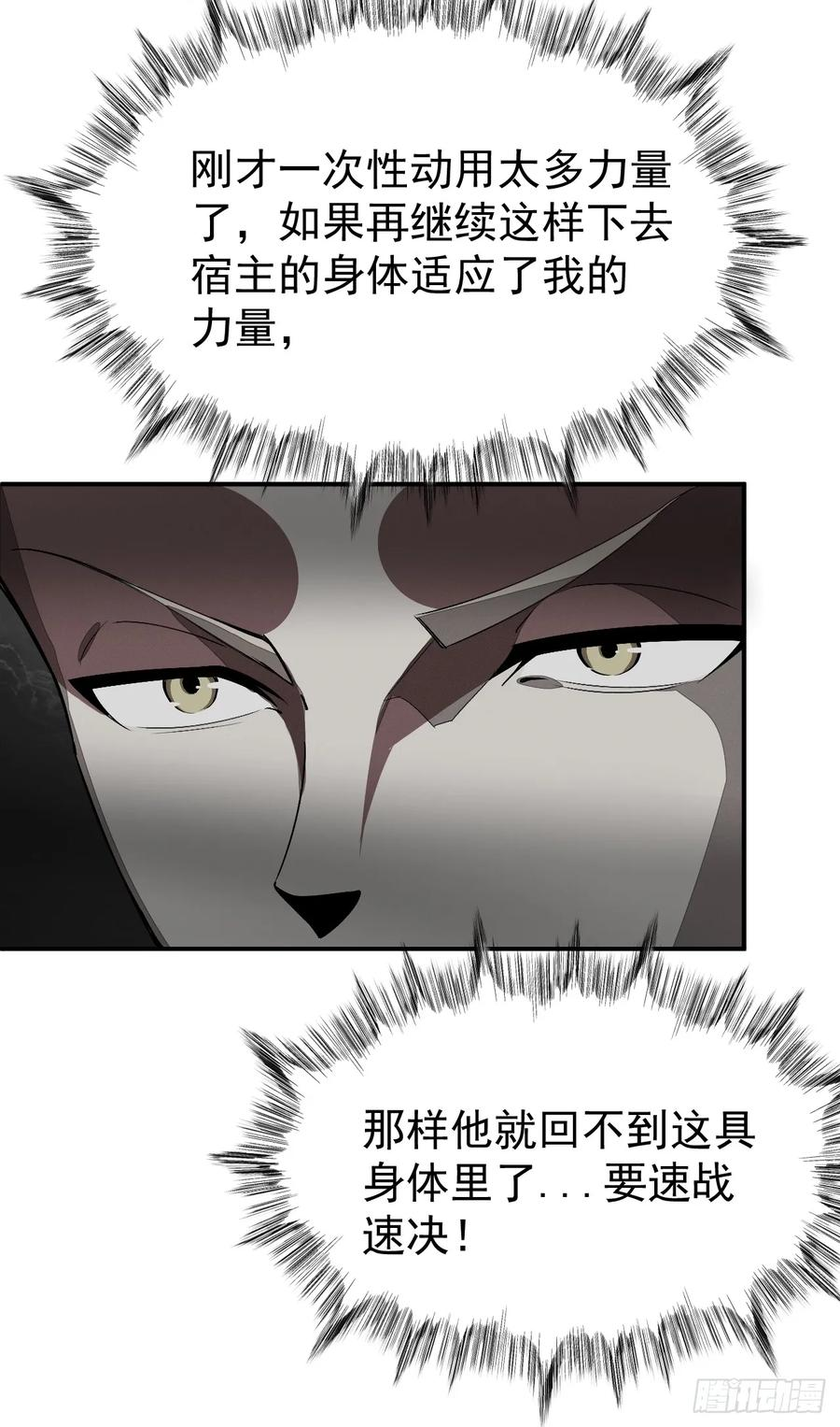 第88话 保护 第29页