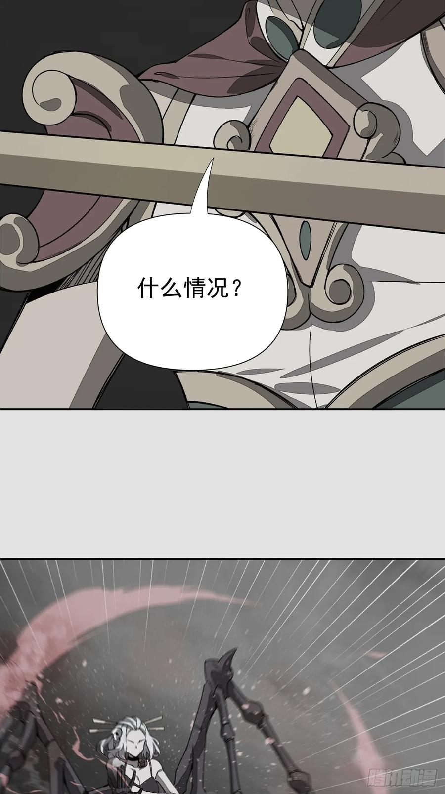 第88话 保护 第33页