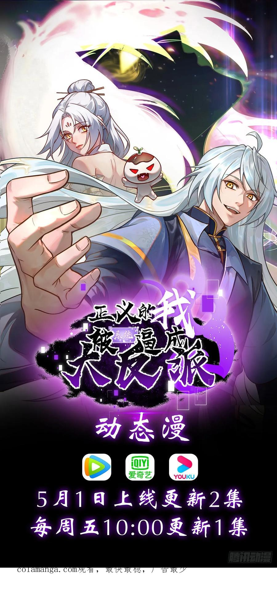 第88话 保护 第47页