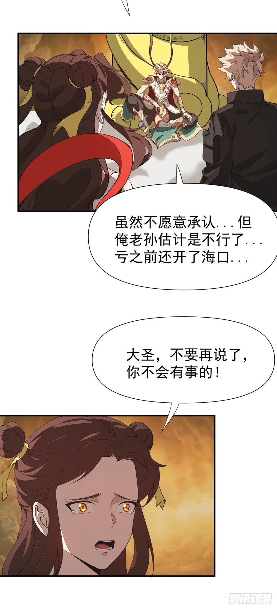 第89集 居然 第8页