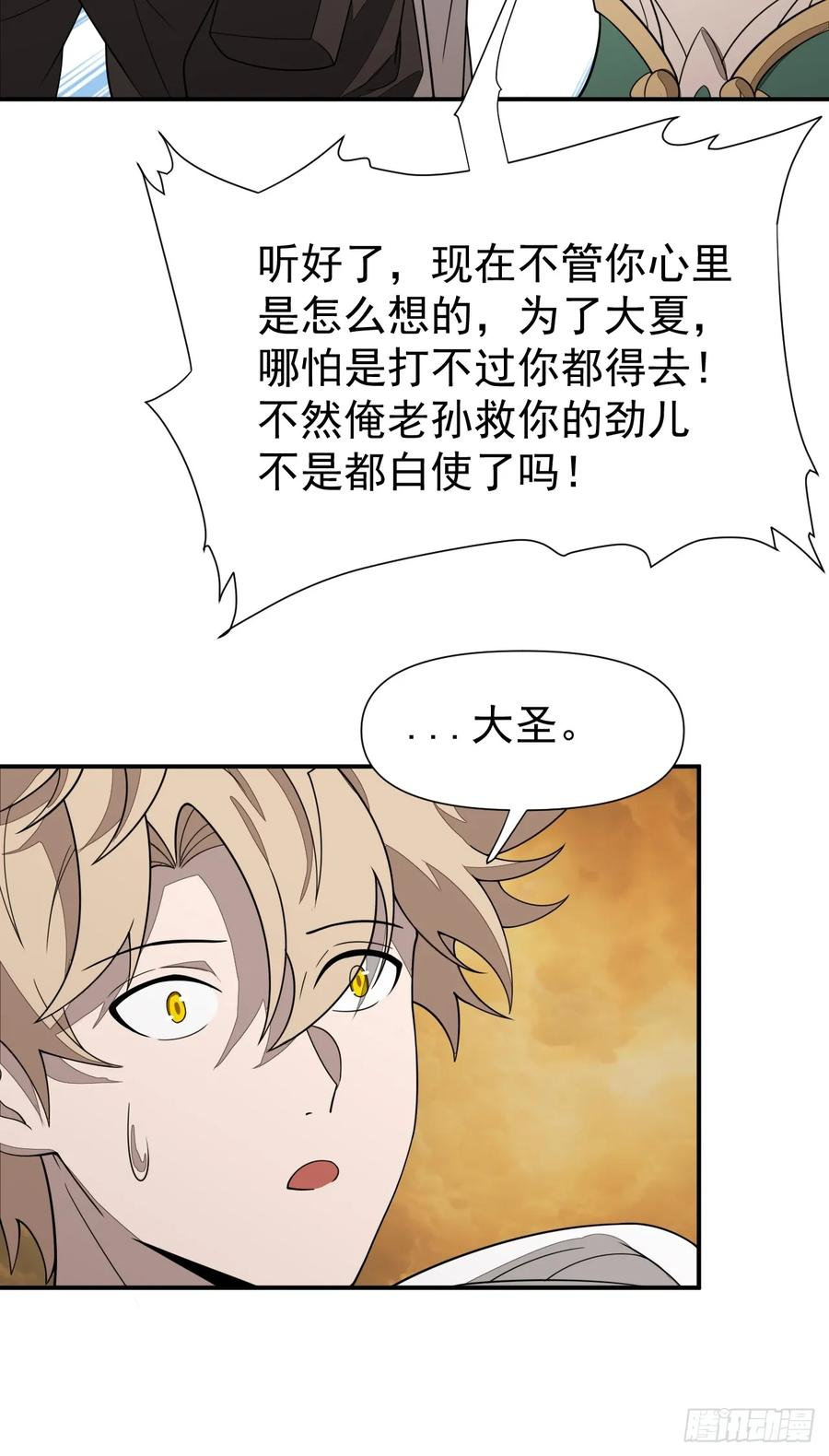 第89集 居然 第12页