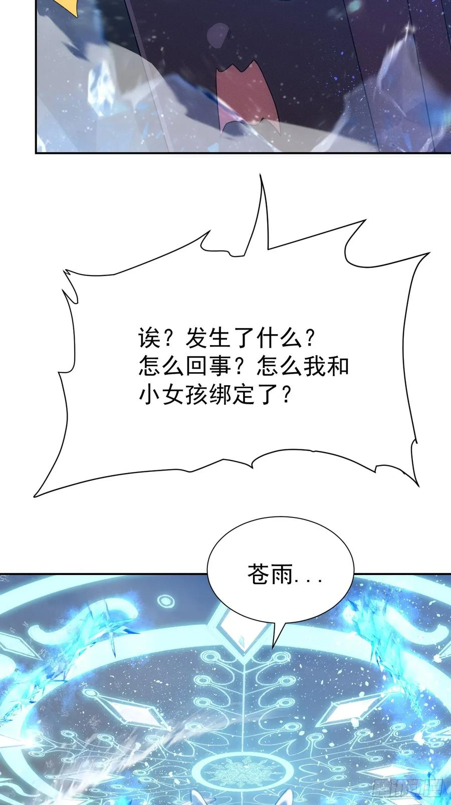 第90话 苍雨 第18页