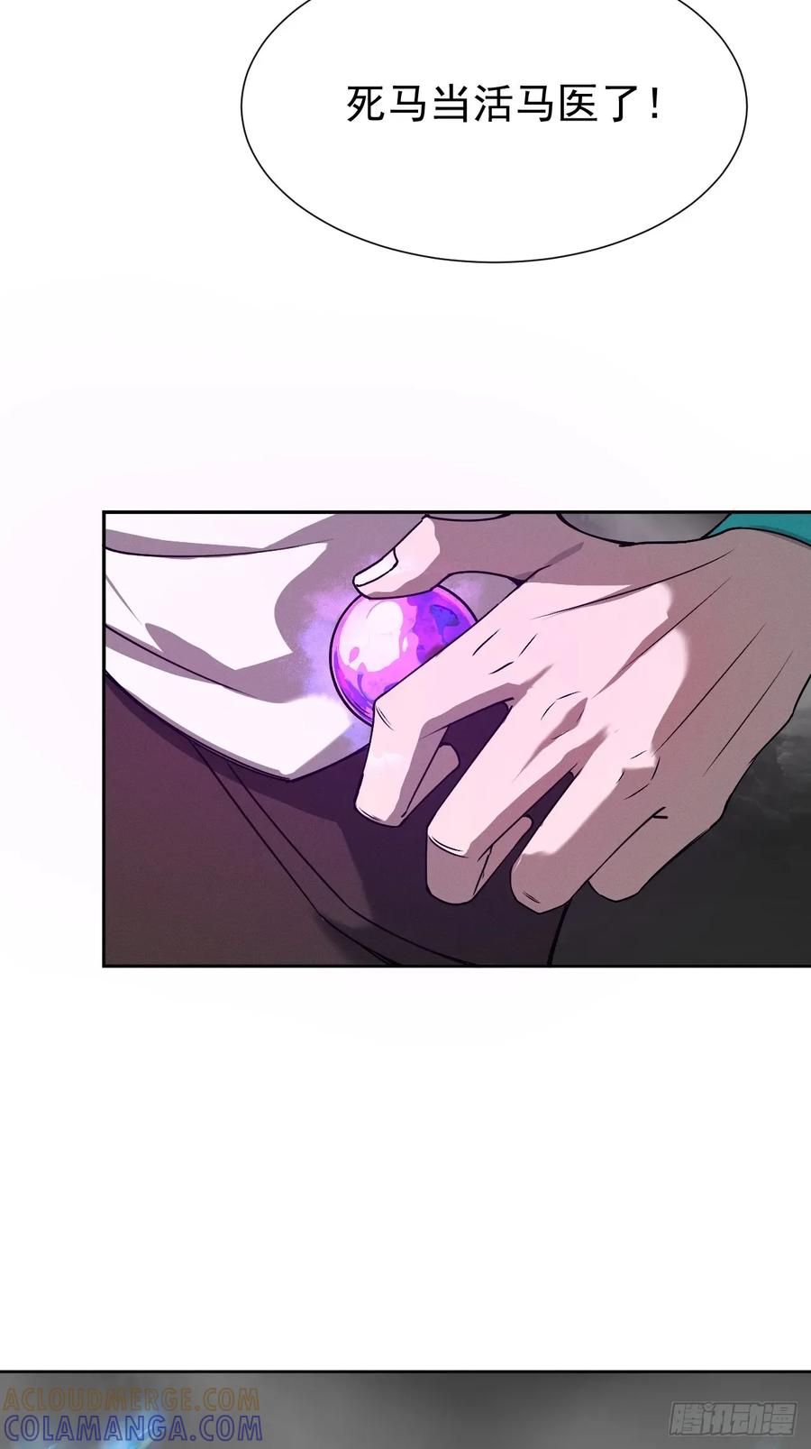 第90话 苍雨 第37页