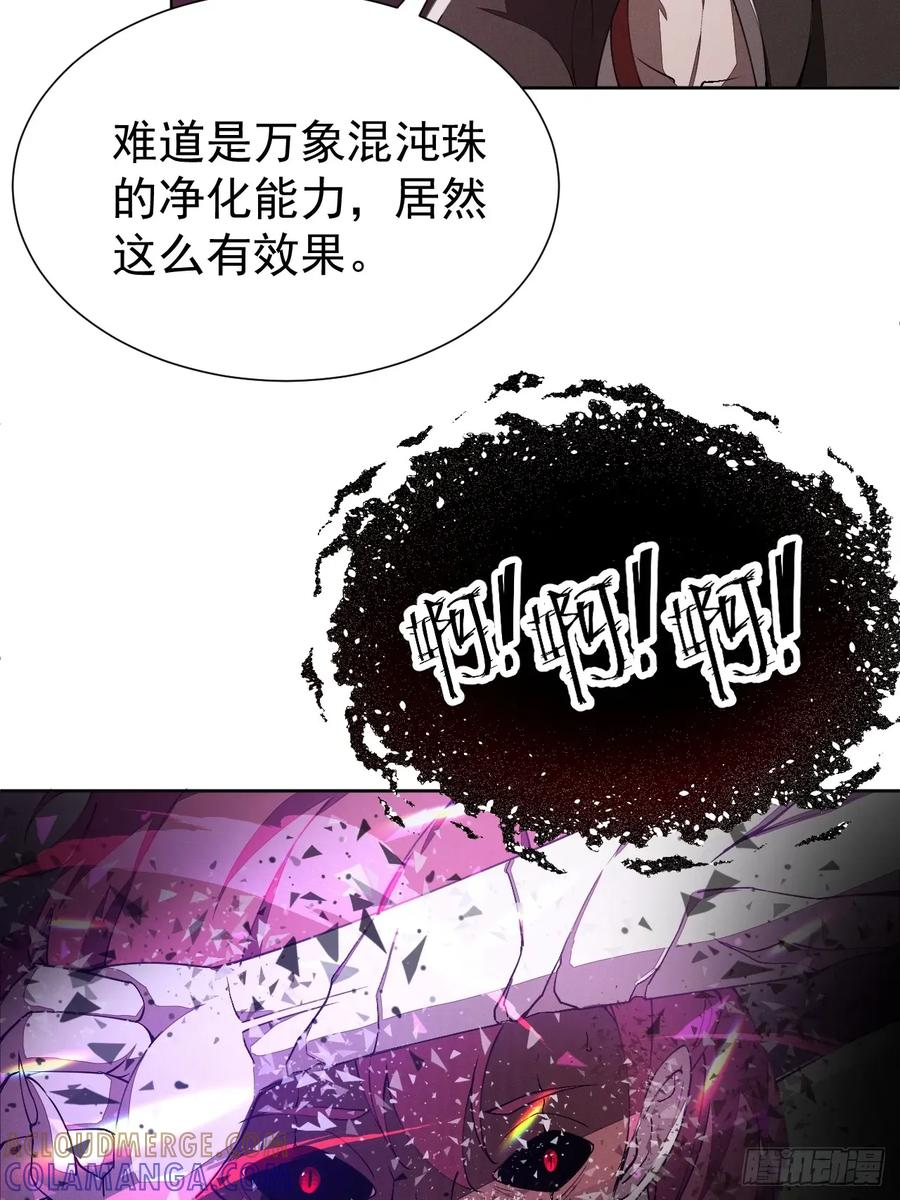 第91话 净化 第13页
