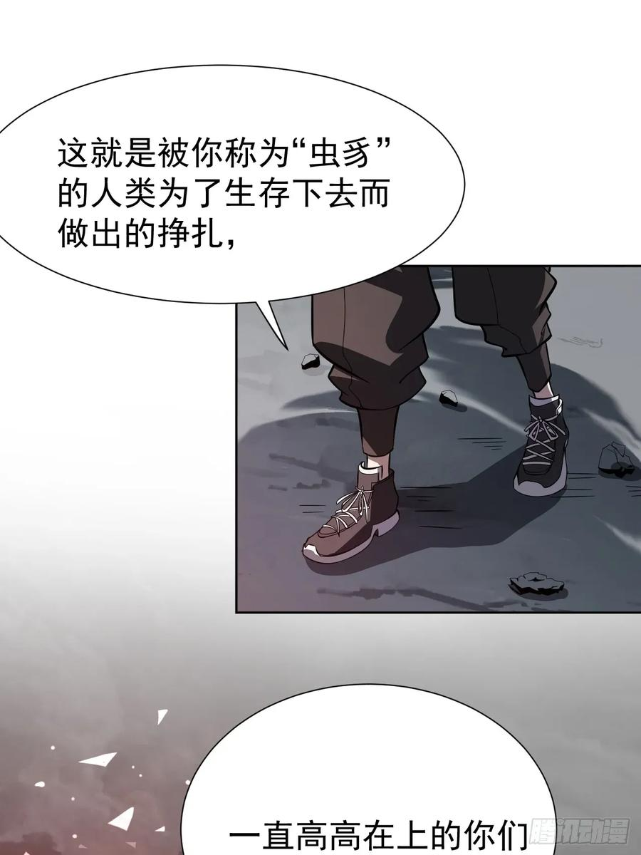 第91话 净化 第30页