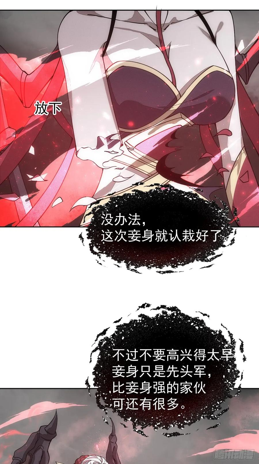 第91话 净化 第38页