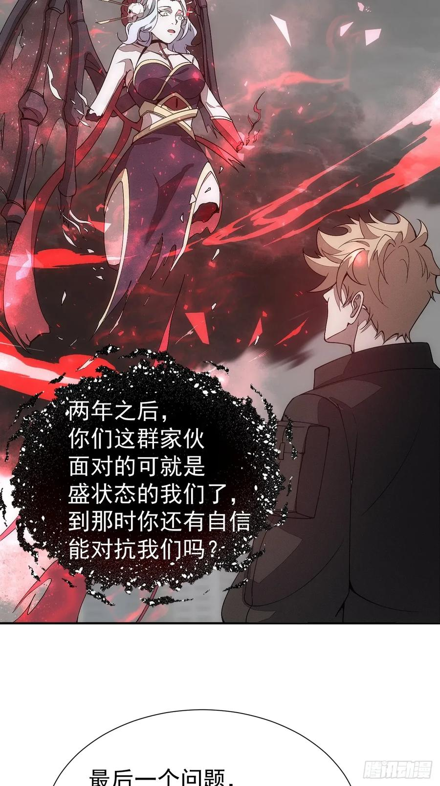 第91话 净化 第39页