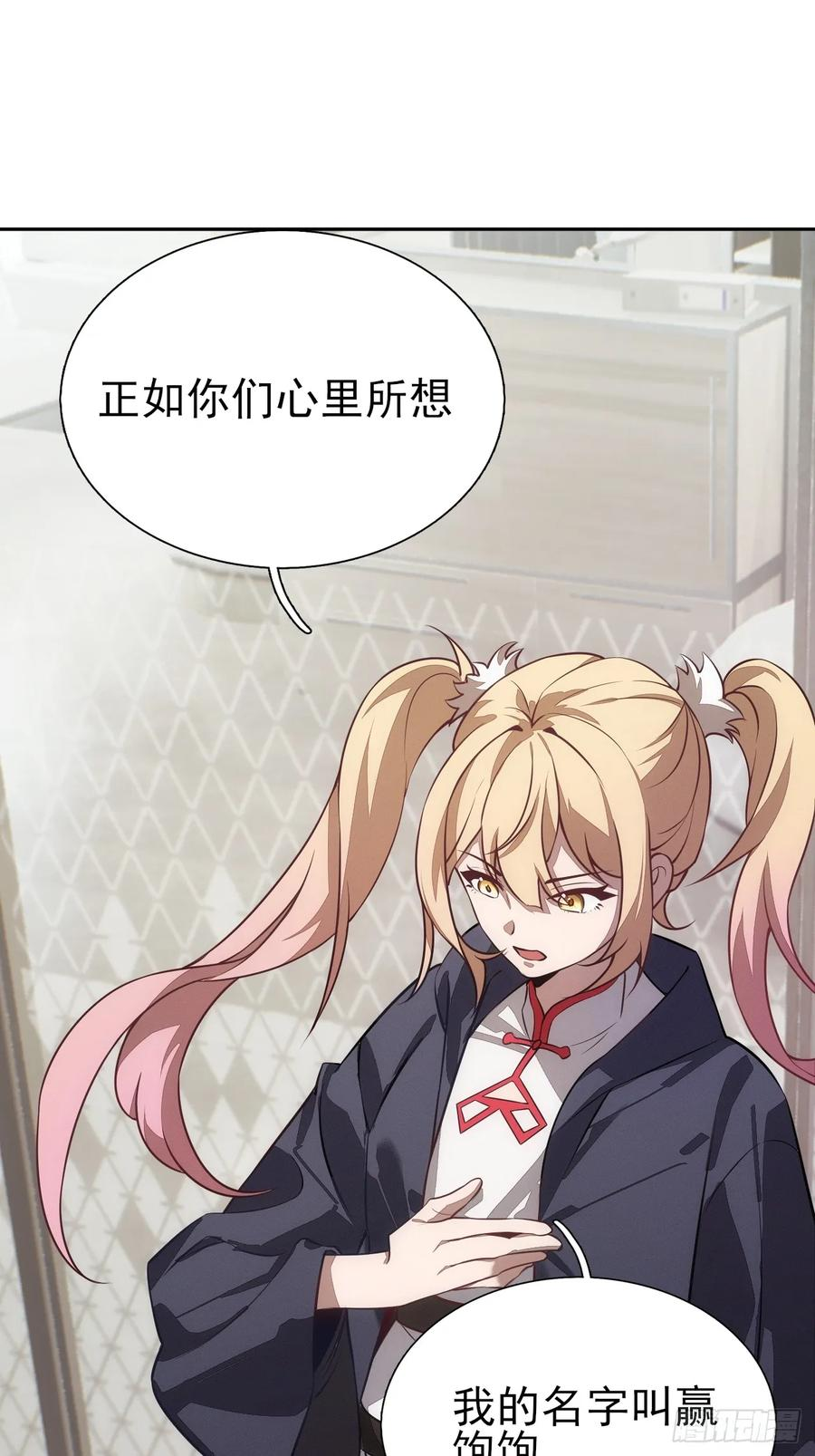 第92话 赢吗 第57页