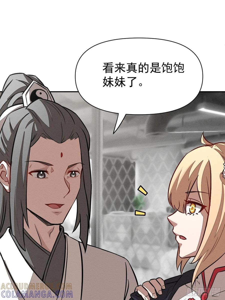 第93话 来自未来的饱饱 第16页