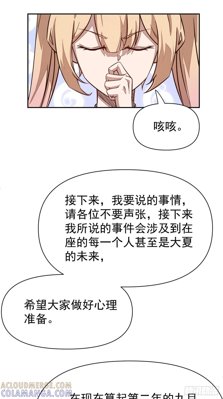 第93话 来自未来的饱饱 第19页