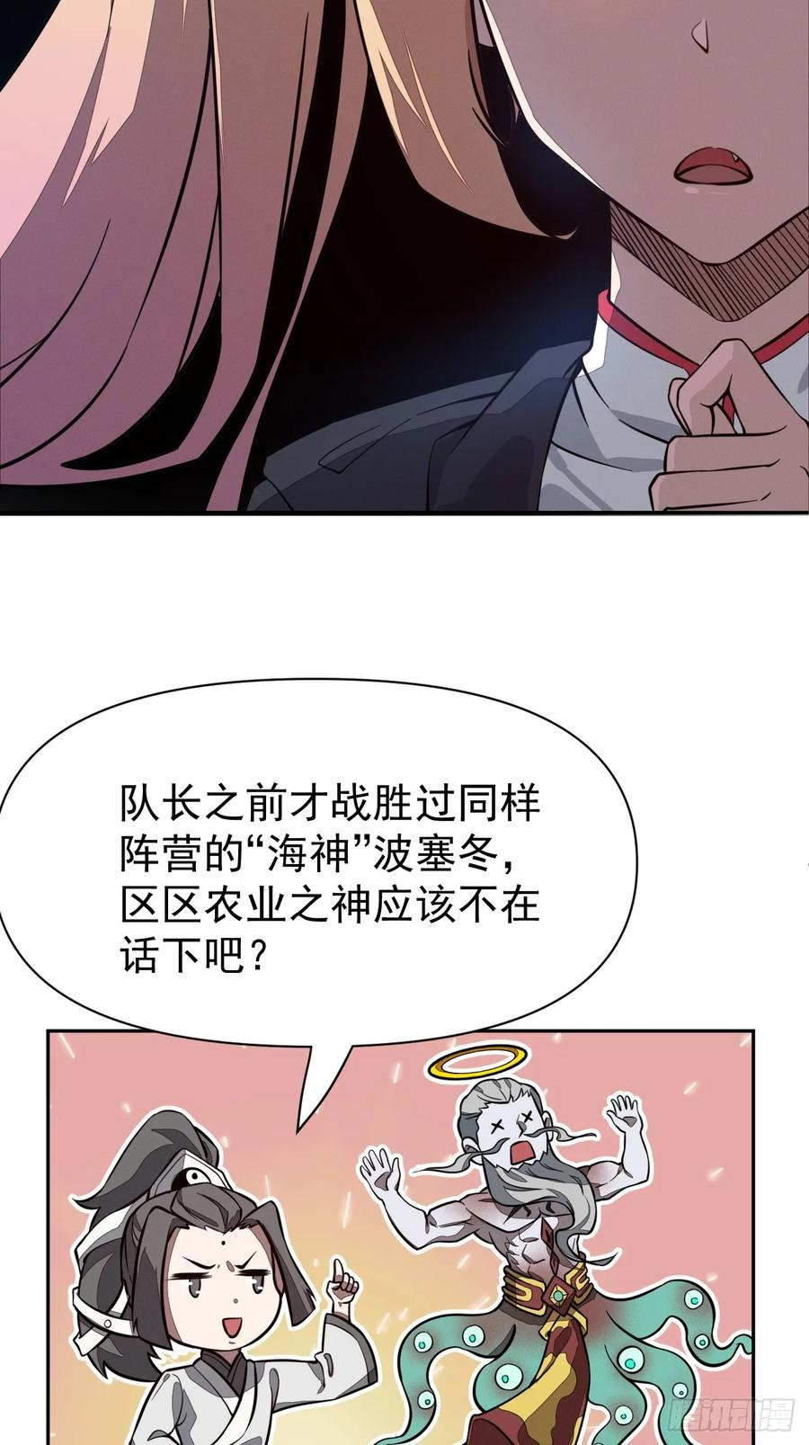 第93话 来自未来的饱饱 第21页