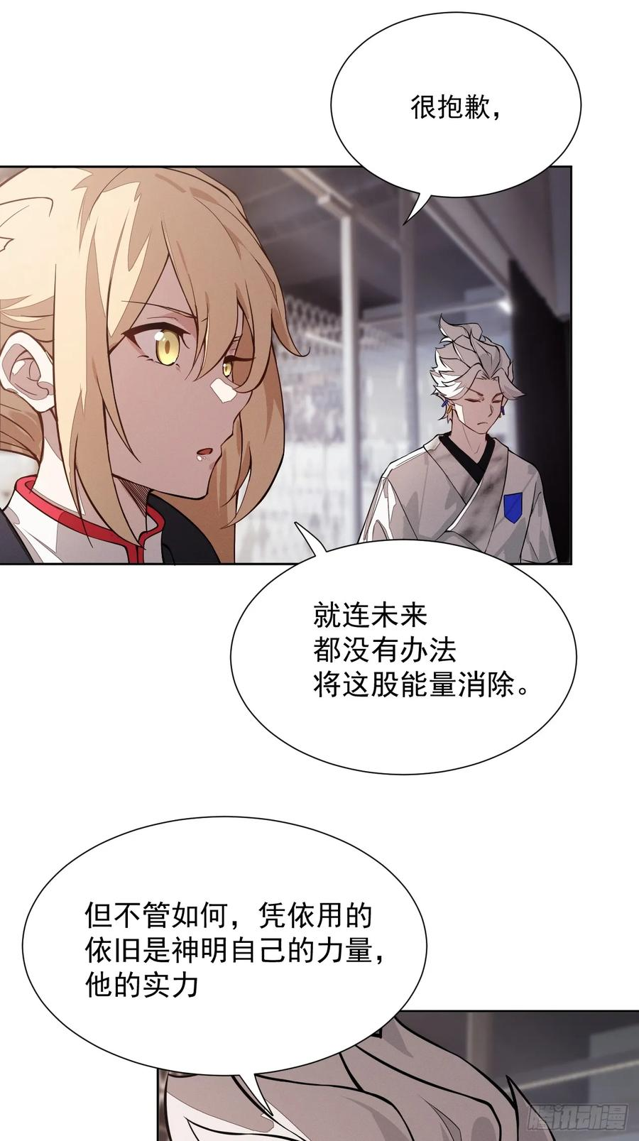 第93话 来自未来的饱饱 第29页