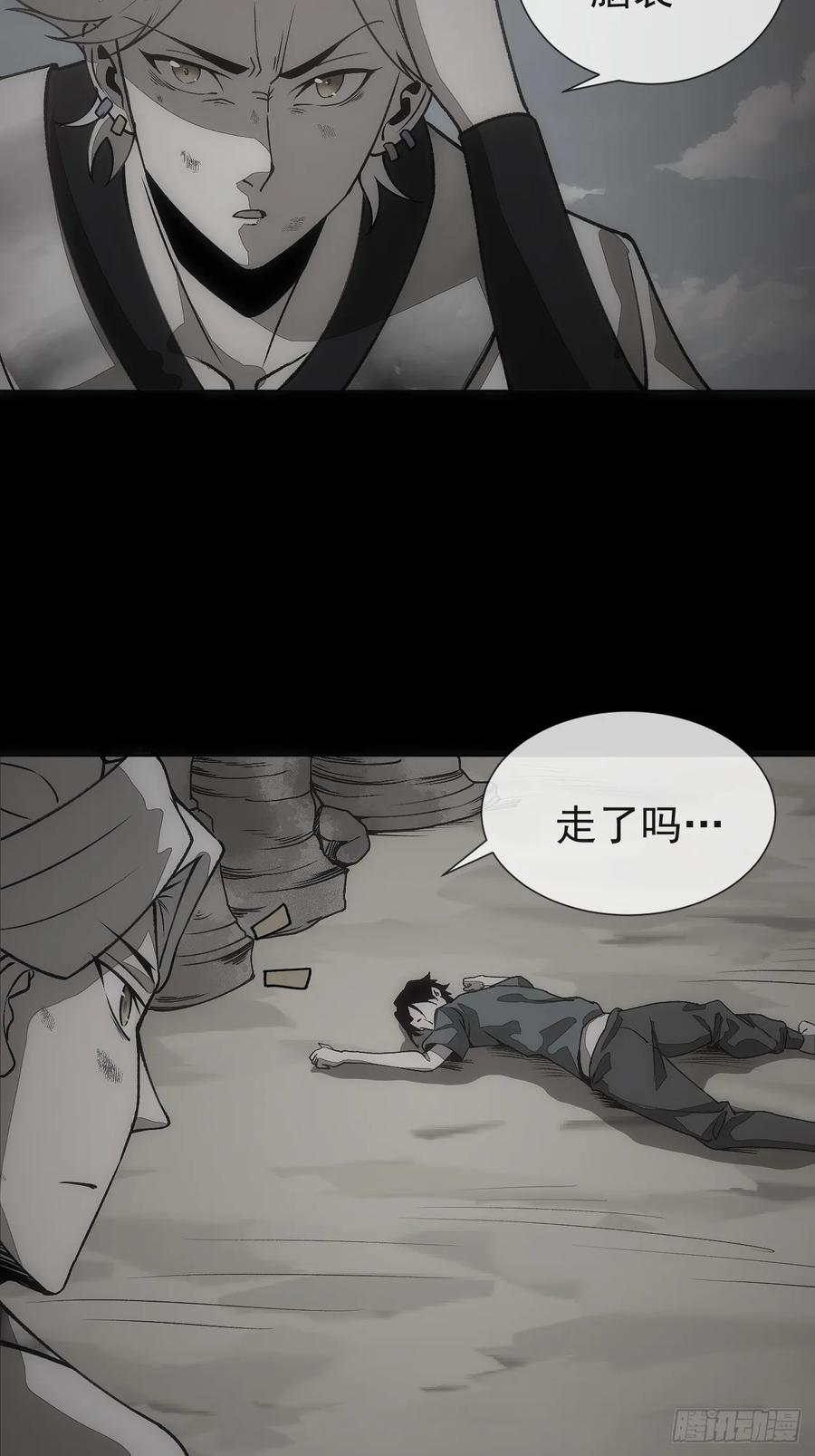 第94话 请你相信我 第4页
