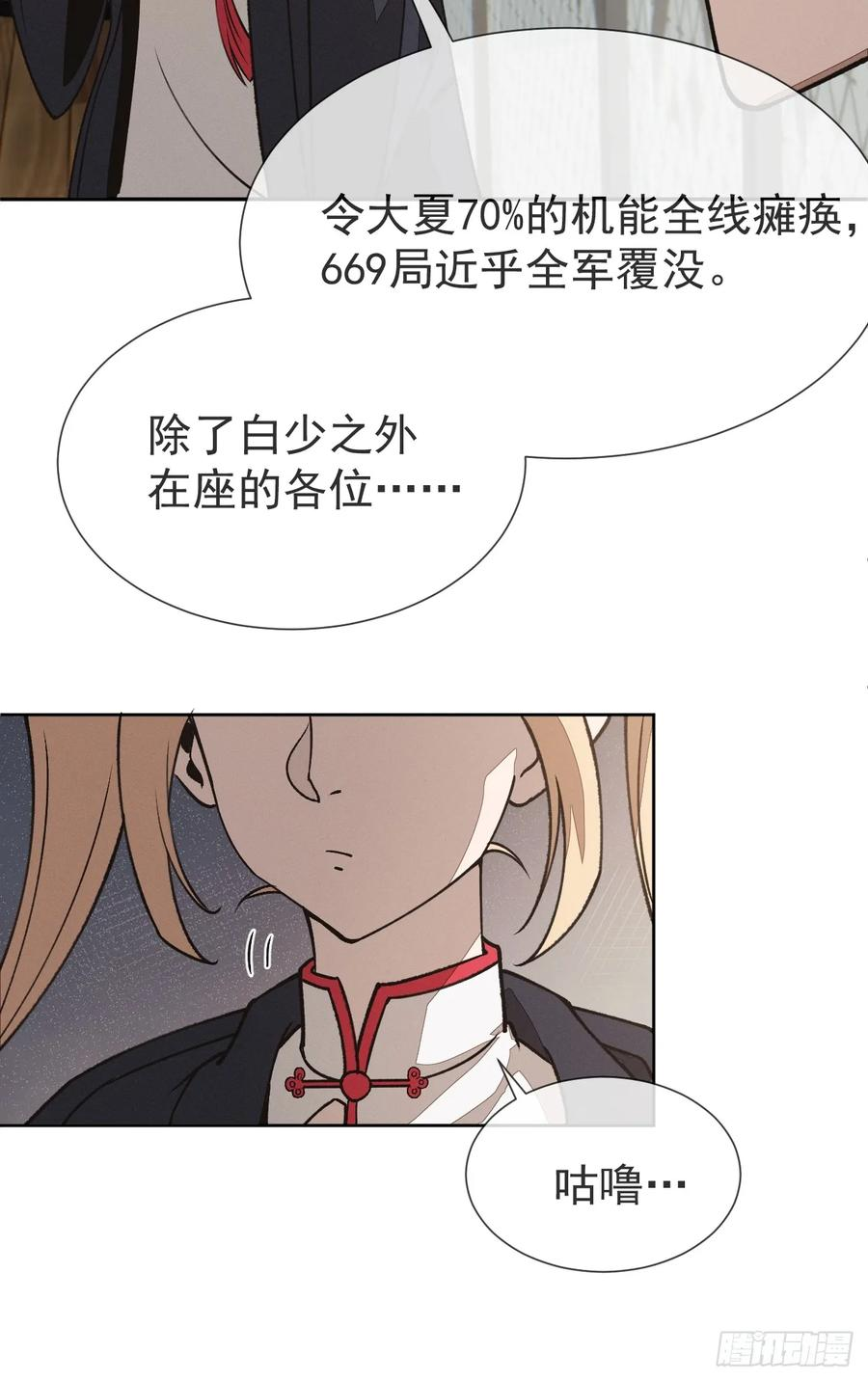 第94话 请你相信我 第8页