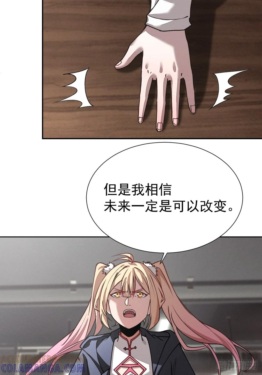 第94话 请你相信我 第13页