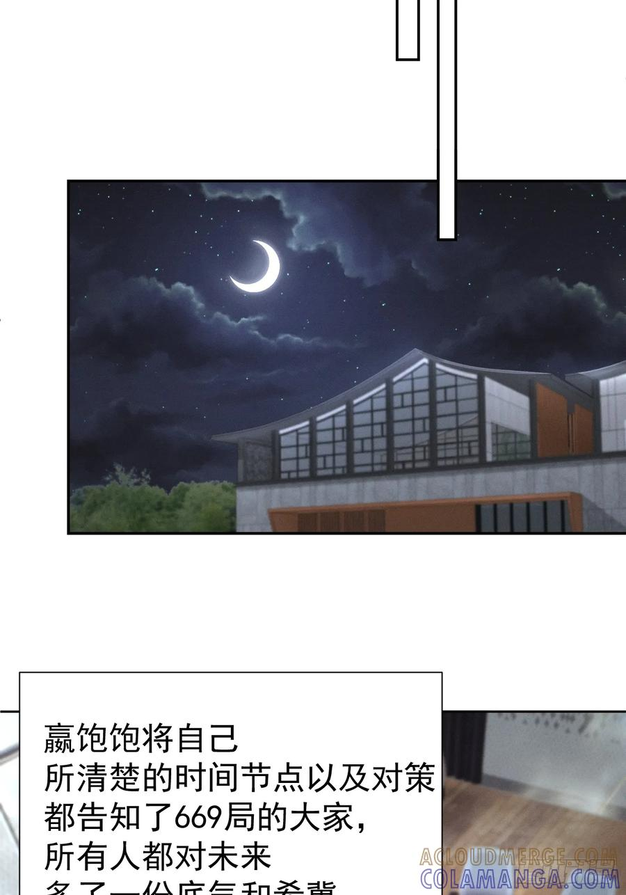 第94话 请你相信我 第15页