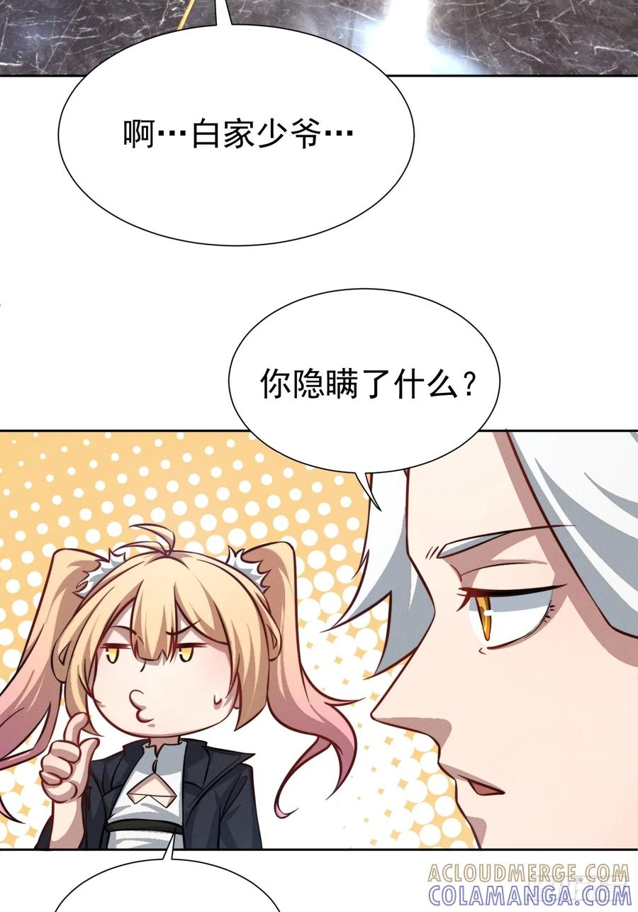 第94话 请你相信我 第23页
