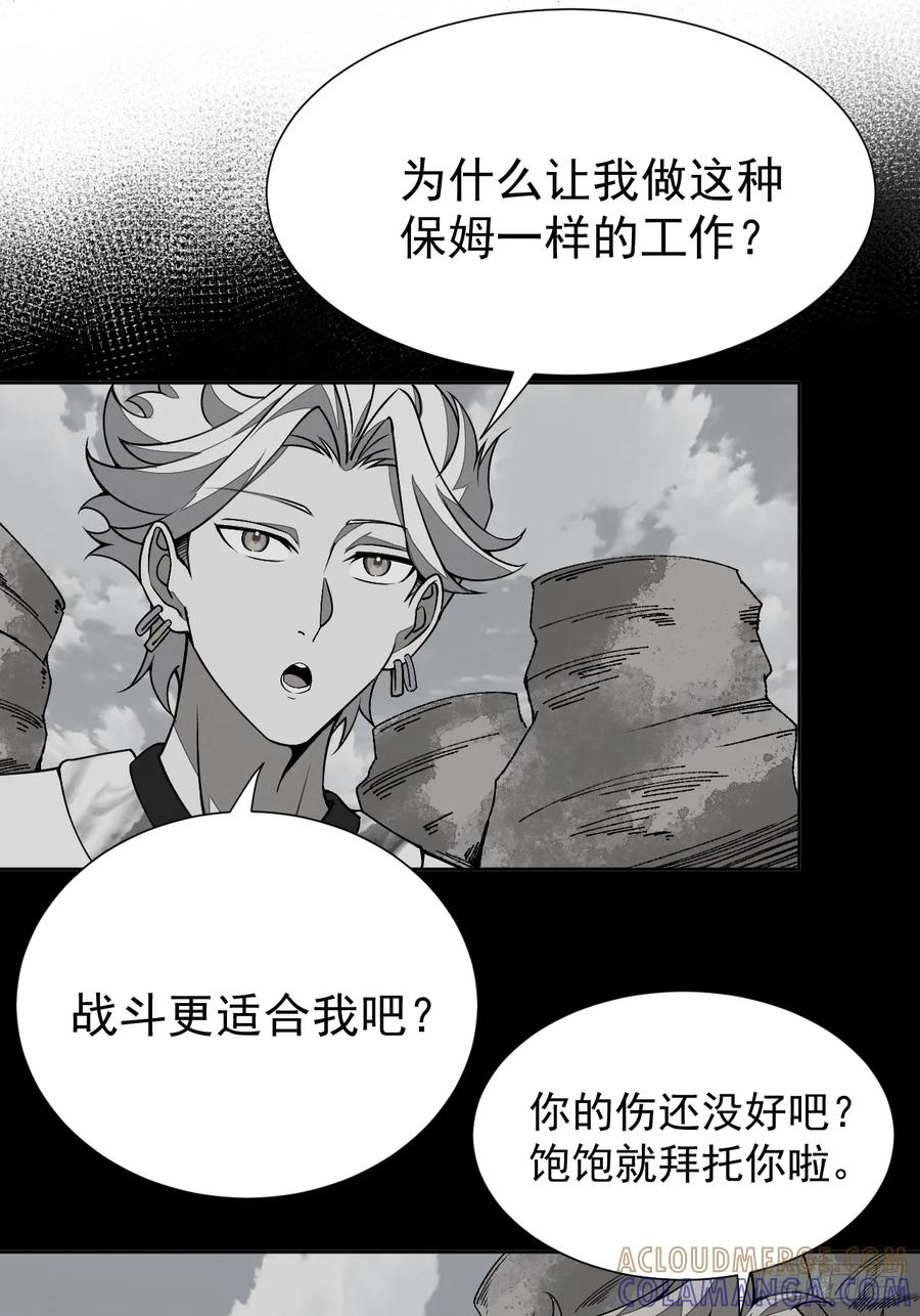 第95话 墓碑 第3页