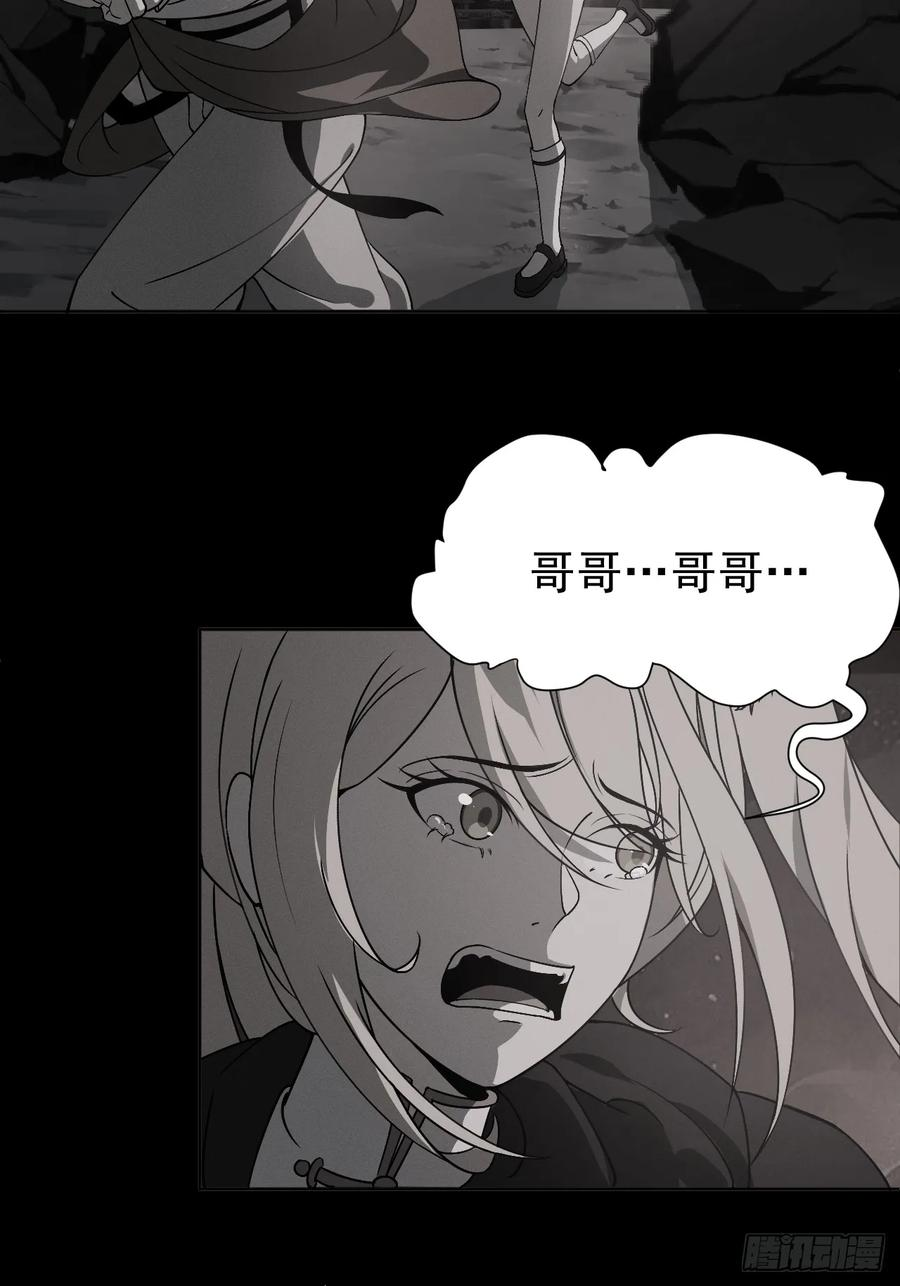 第95话 墓碑 第8页