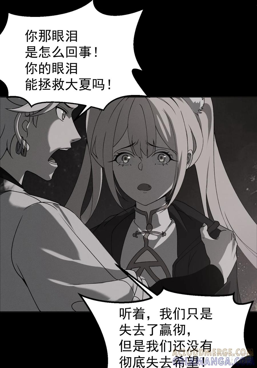 第95话 墓碑 第9页