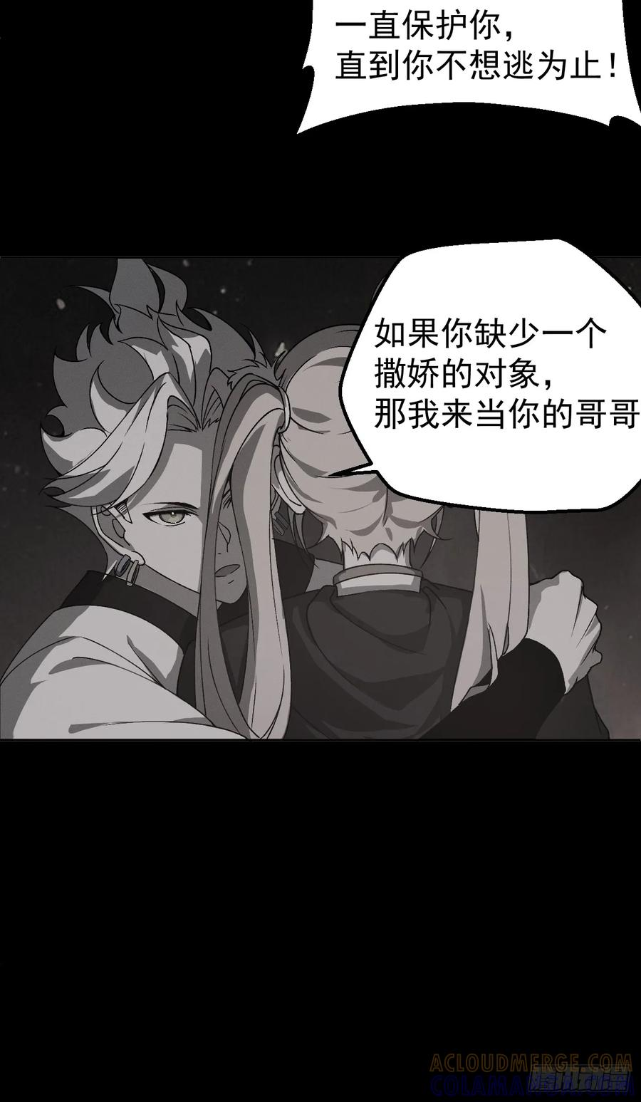 第95话 墓碑 第11页